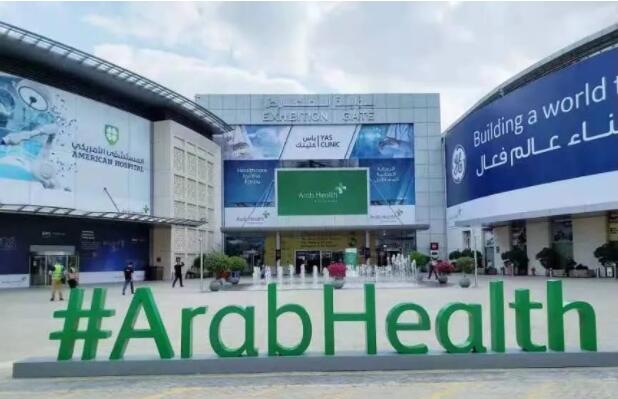 公司新闻丨Arab Health 2023 展会圆满结束